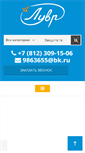 Mobile Screenshot of paket-optom.ru