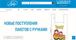 Desktop Screenshot of hoztovary-optom-v-spb.paket-optom.ru